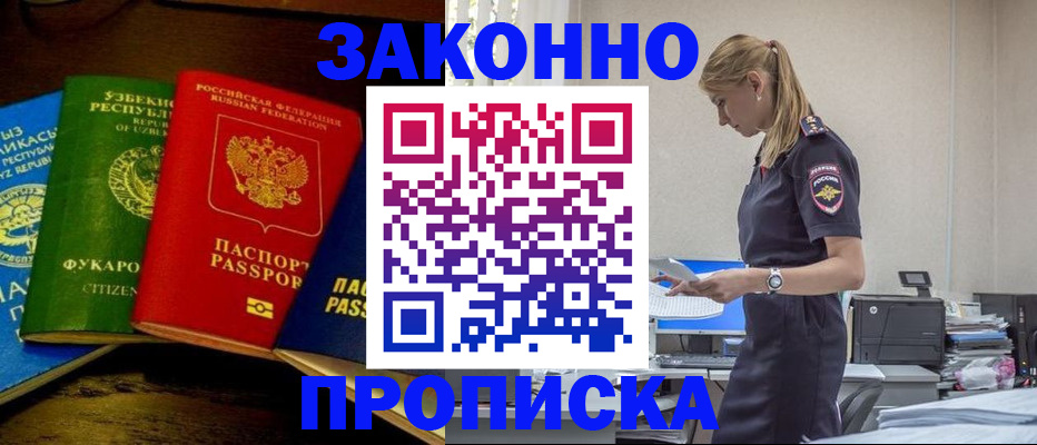 прописка 2025 в Казани