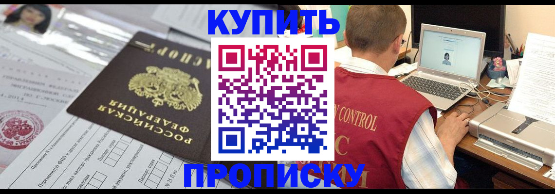 прописка законно в Казани